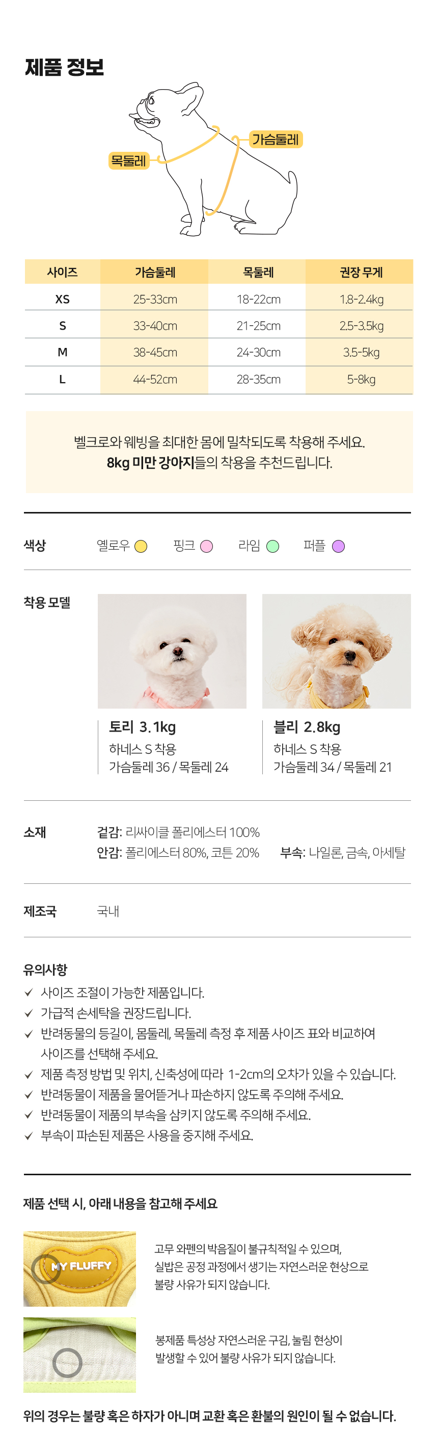 [무료배송] 마이플러피 제로핏밴드 XS-L 23번째