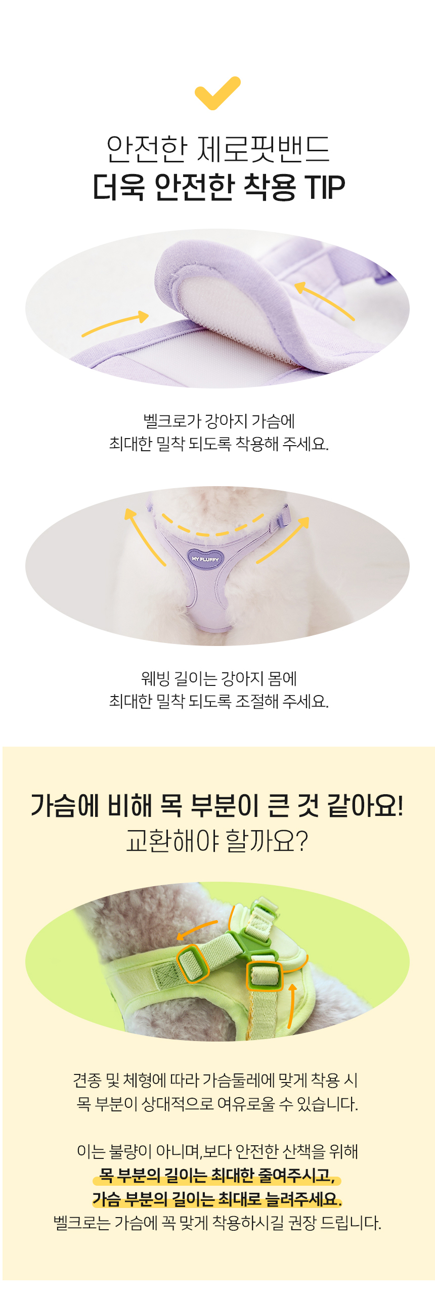 [무료배송] 마이플러피 제로핏밴드 XS-L 10번째