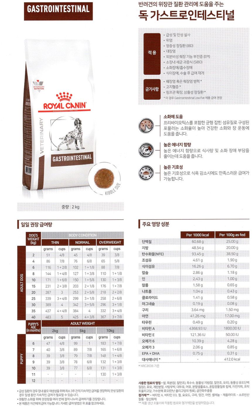 [무료배송] 로얄캐닌 독 가스트로 인테스티널 2kg 1번째