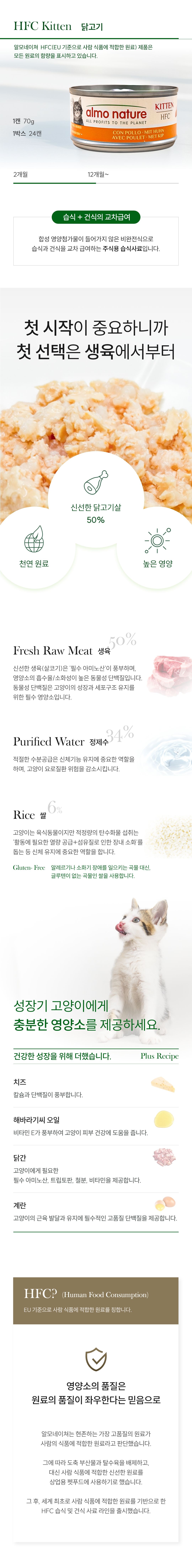 알모네이쳐 캣 닭고기 키튼 캔 70g 2번째