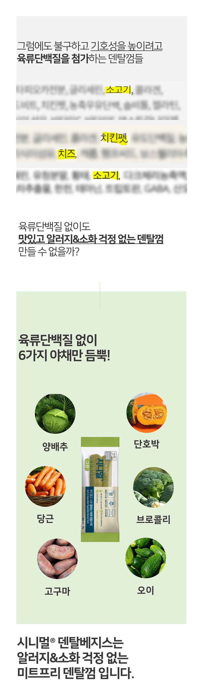 시니멀 독 덴탈베지스 그린 210g 10번째