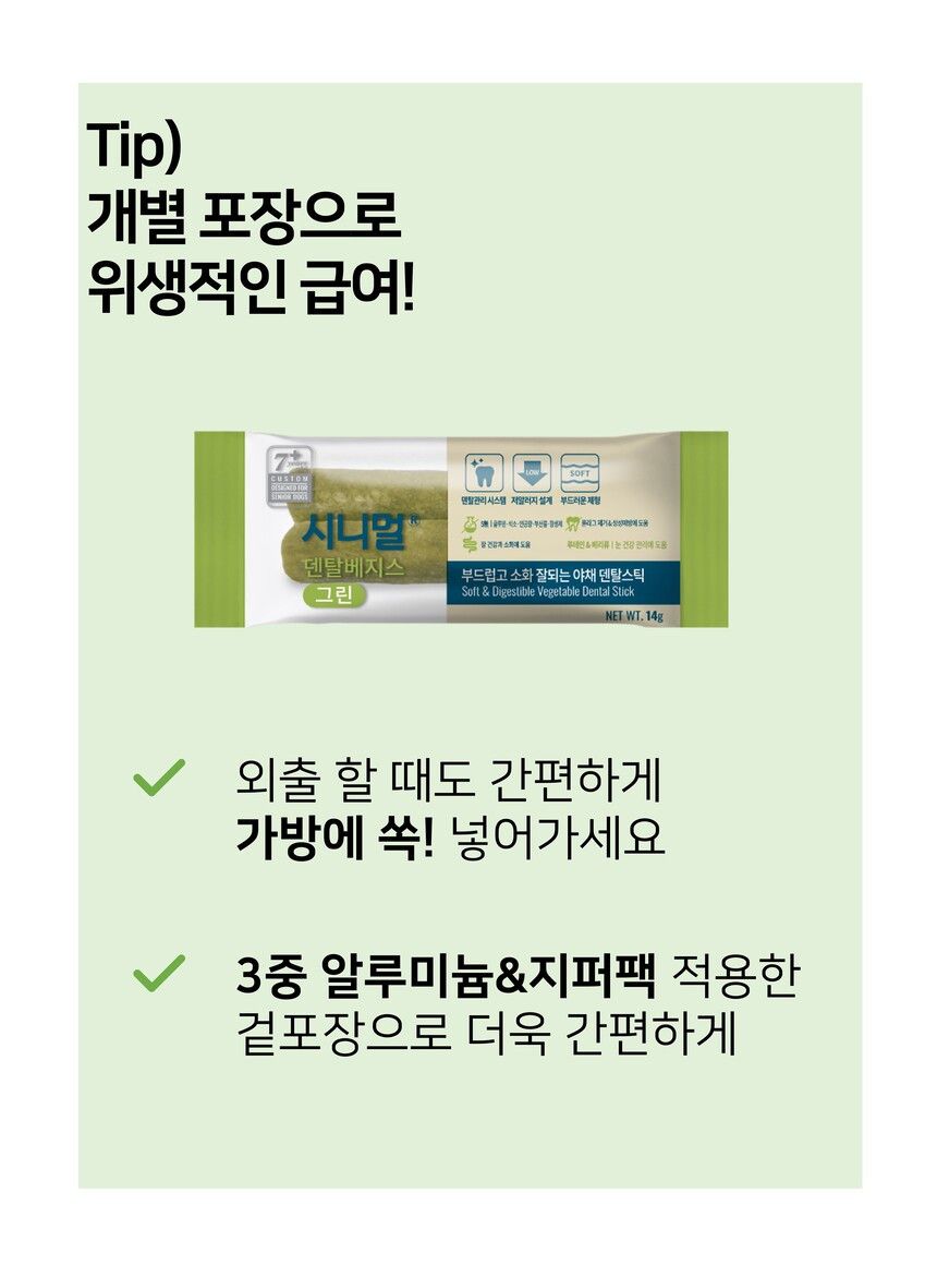 시니멀 독 덴탈베지스 그린 210g 20번째