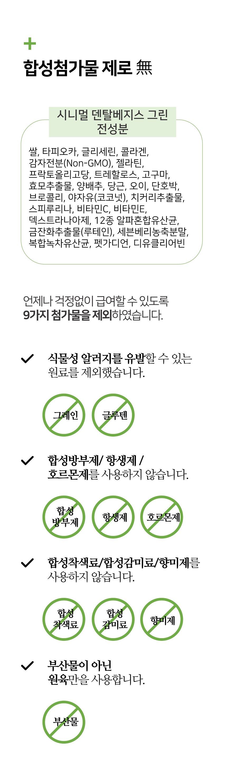 시니멀 독 덴탈베지스 그린 210g 18번째