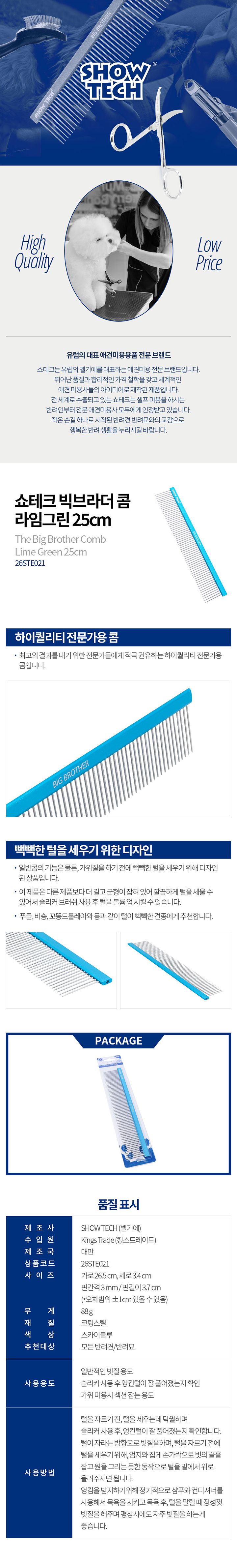 [무료배송] 쇼테크 빅브라더 콤 라임그린 25cm 1번째