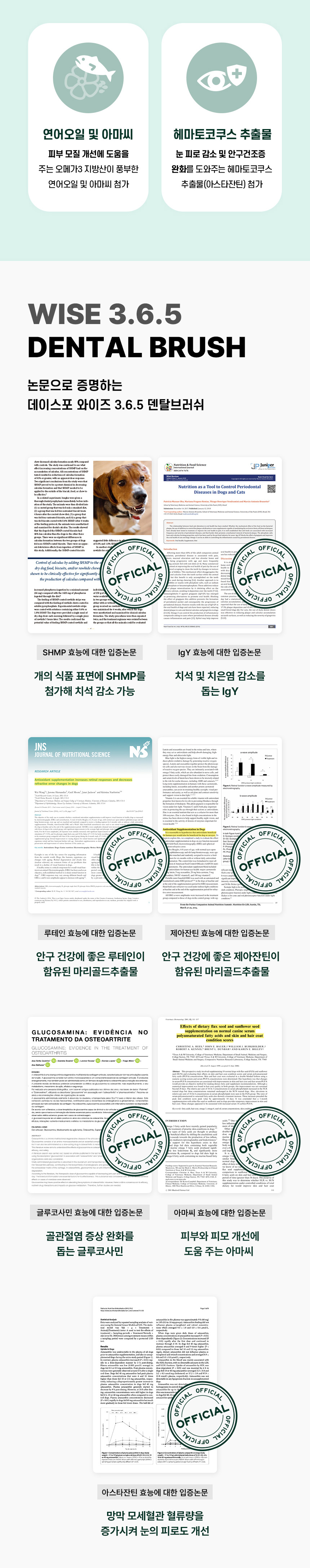 [심쿵펫페어][무료배송] 데이스포 독 와이즈 3.6.5 덴탈케어 브러쉬 종합 240g 20개입 10번째