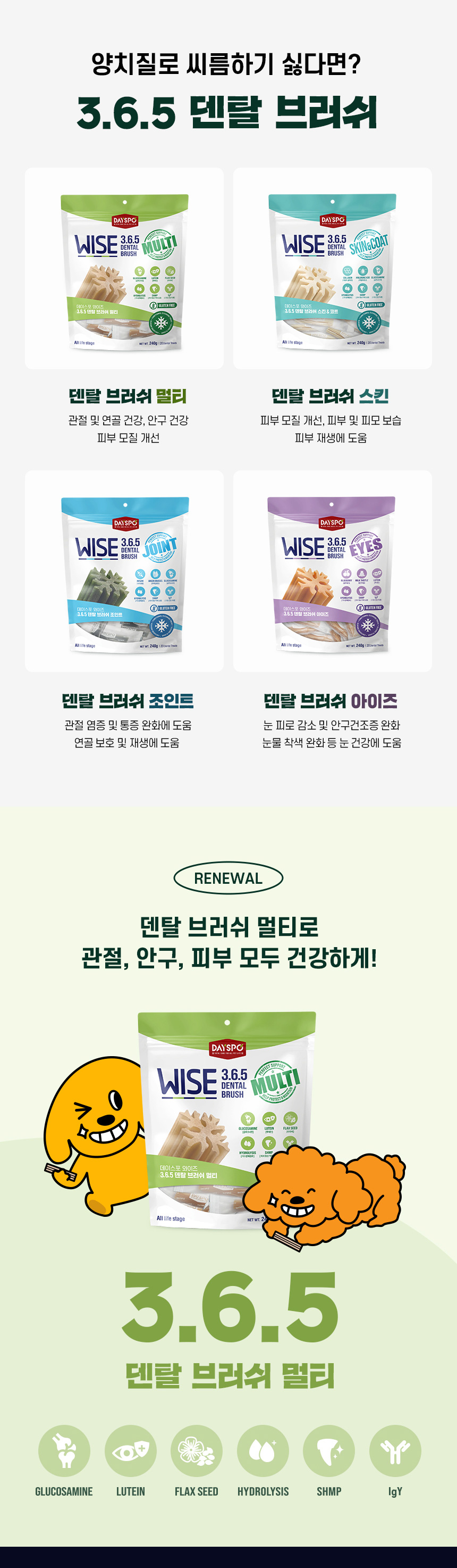 [심쿵펫페어][무료배송] 데이스포 독 와이즈 3.6.5 덴탈케어 브러쉬 종합 240g 20개입 5번째