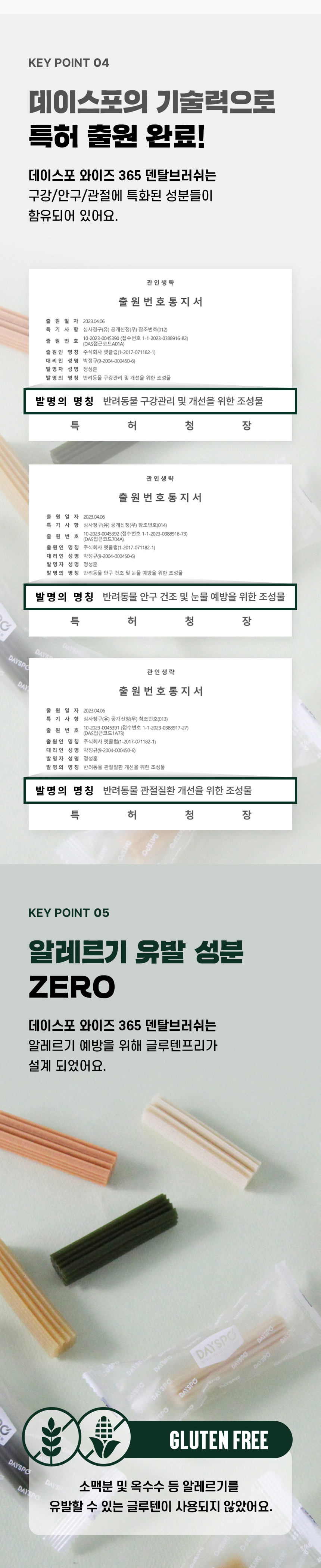 [심쿵펫페어][무료배송] 데이스포 독 와이즈 3.6.5 덴탈케어 브러쉬 종합 240g 20개입 11번째