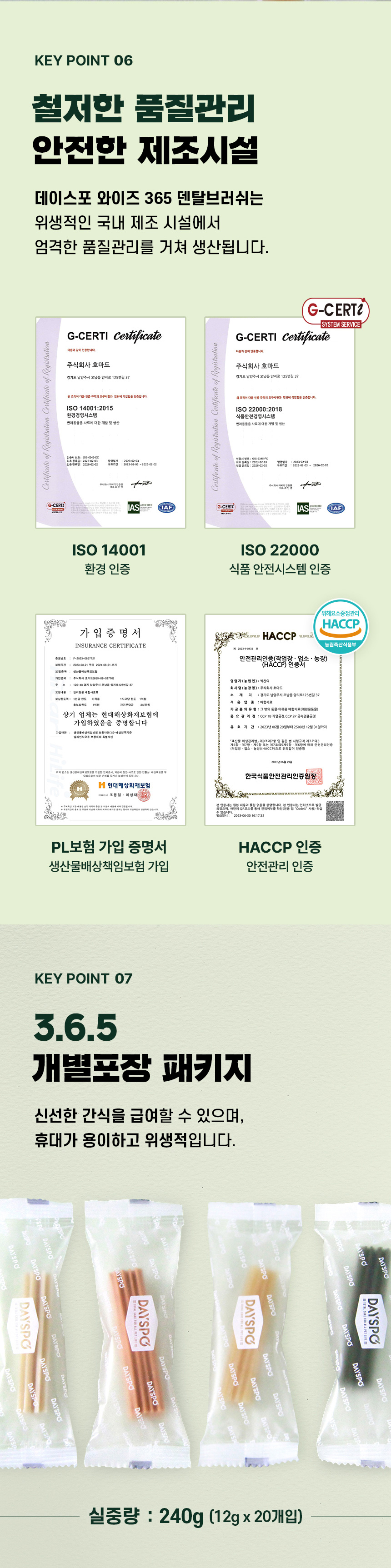 [심쿵펫페어][무료배송] 데이스포 독 와이즈 3.6.5 덴탈케어 브러쉬 종합 240g 20개입 12번째