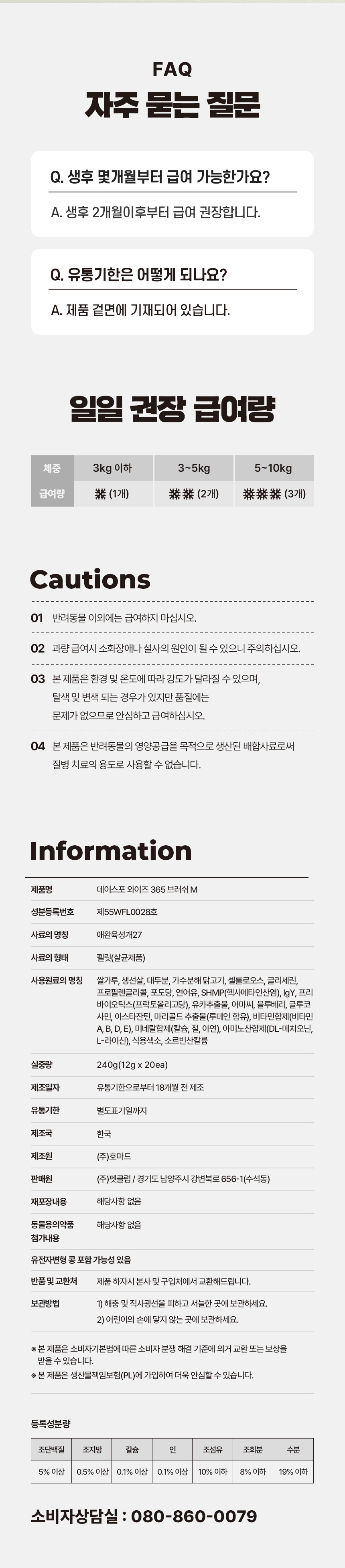 [심쿵펫페어][무료배송] 데이스포 독 와이즈 3.6.5 덴탈케어 브러쉬 종합 240g 20개입 13번째