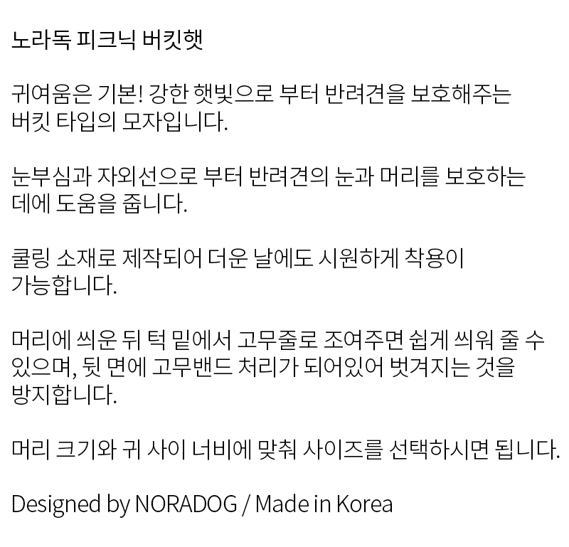 [무료배송] 노라독 피크닉 강아지 버킷햇 S-2XL 2번째