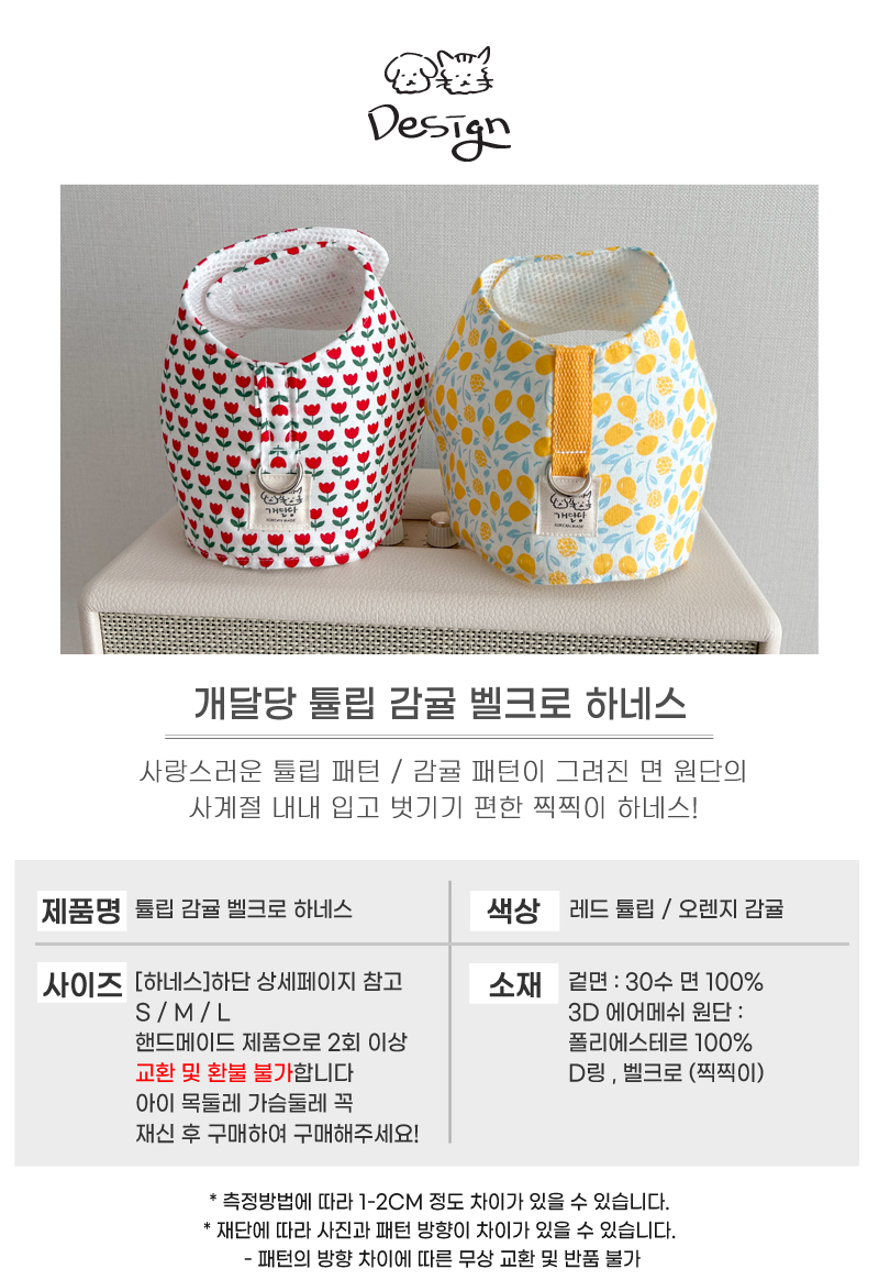 [무료배송] 개달당 독 벨크로 하네스 튤립/감귤 5번째