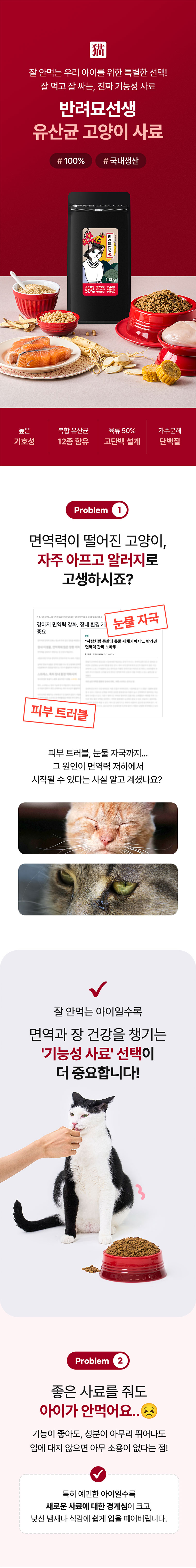 [NEW신상][무료배송] 반려묘선생 캣 유산균 사료 1.2kg 면역력 장건강 1번째