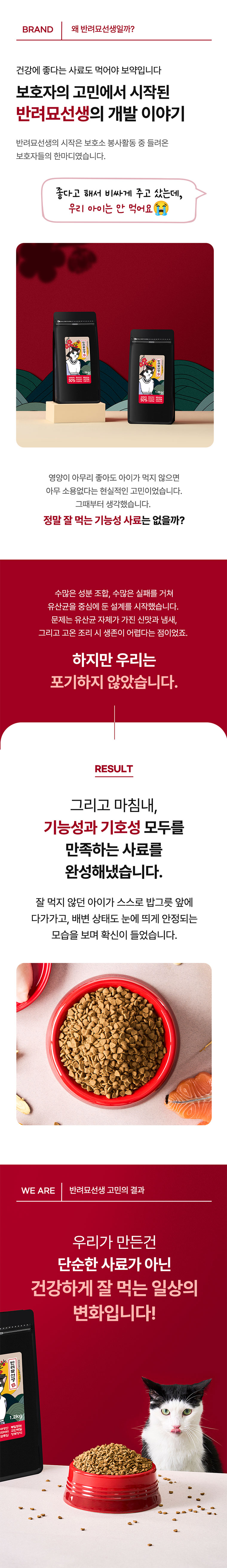 [NEW신상][무료배송] 반려묘선생 캣 유산균 사료 1.2kg 면역력 장건강 3번째