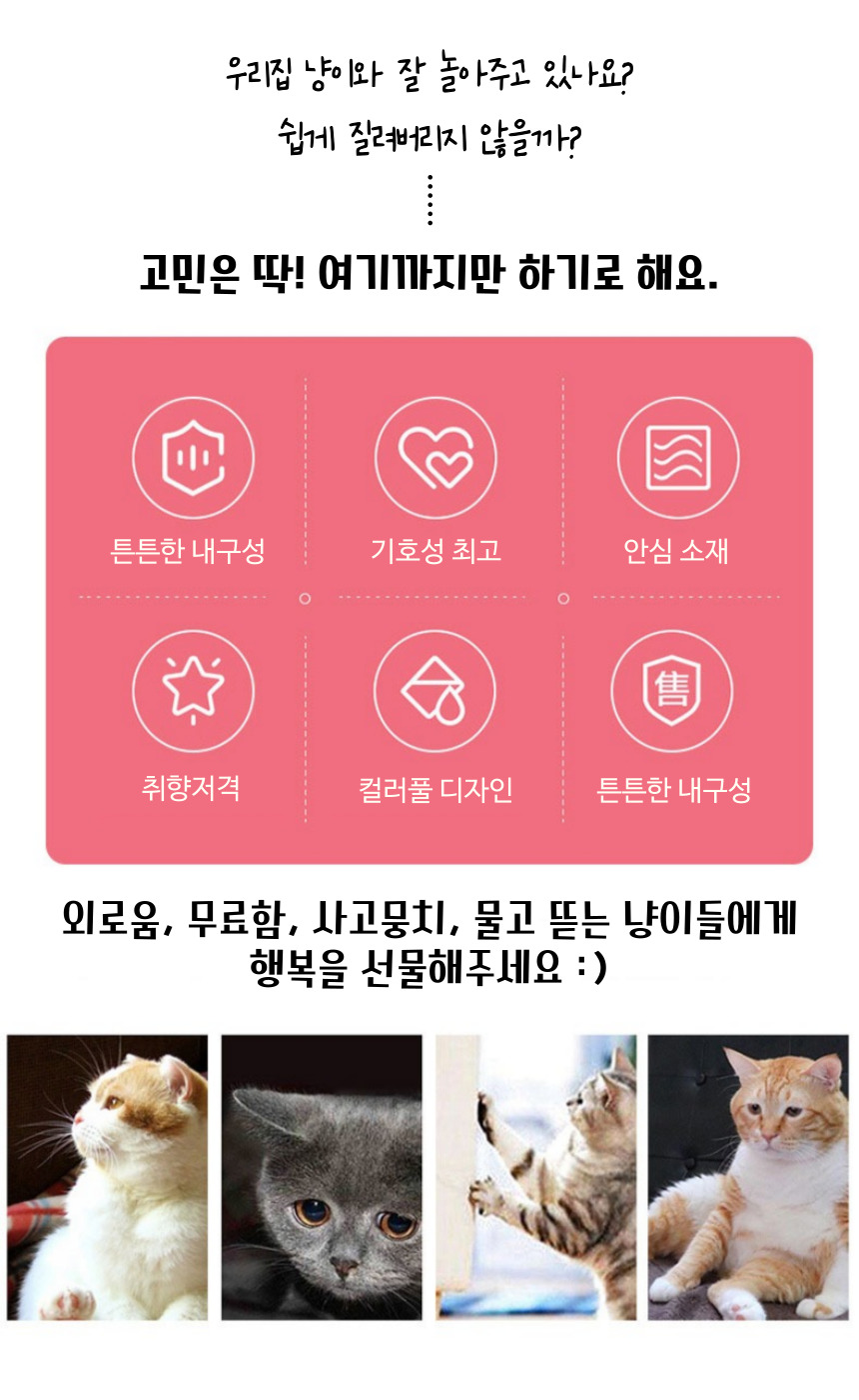 [무료배송] [2개] 묘견인생 캣 마카롱 방울방울 낚시대 2번째