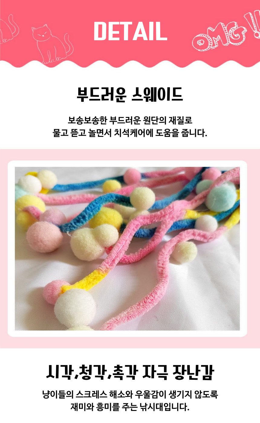 [무료배송] [2개] 묘견인생 캣 마카롱 방울방울 낚시대 4번째