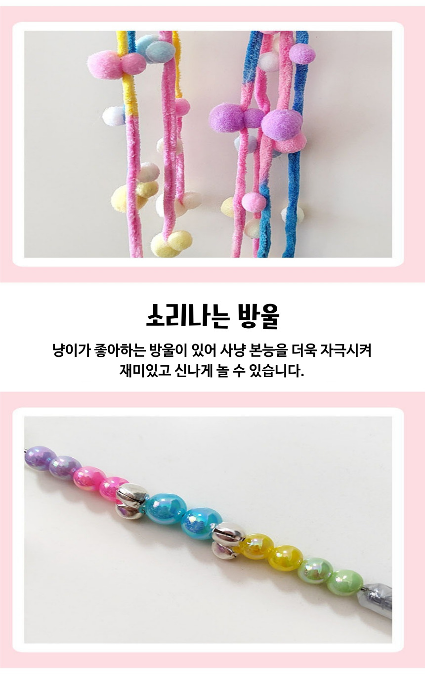 [무료배송] [2개] 묘견인생 캣 마카롱 방울방울 낚시대 5번째