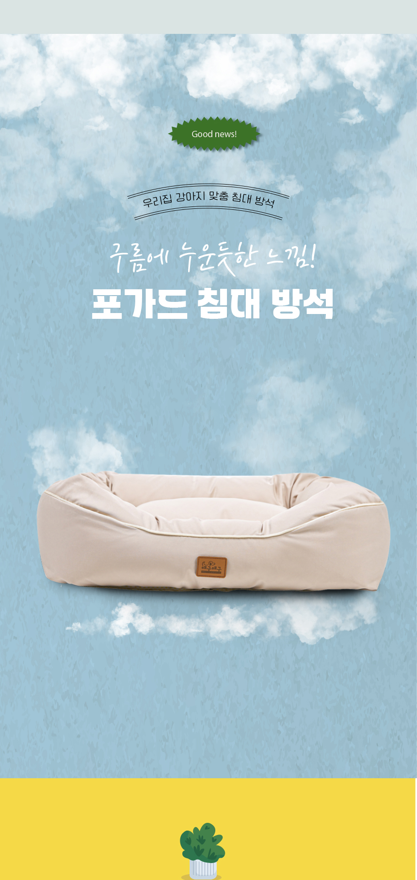 [무료배송] 애구애구 강아지 고양이 방석 올인원 포가드침대 6번째