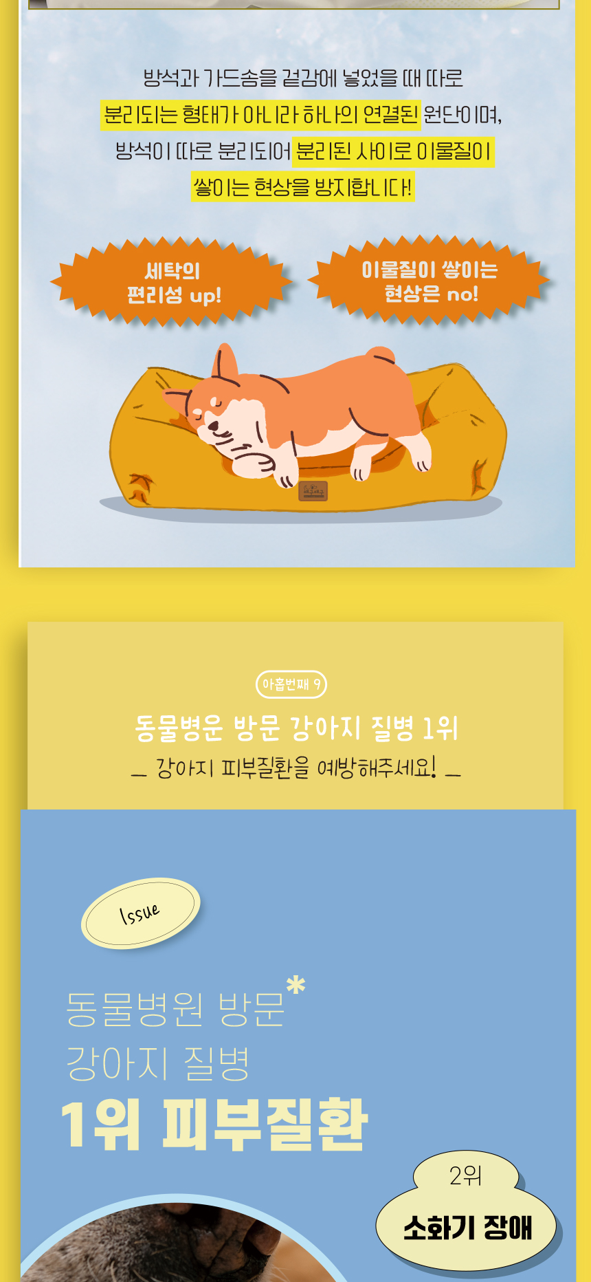 [무료배송] 애구애구 강아지 고양이 방석 올인원 포가드침대 21번째