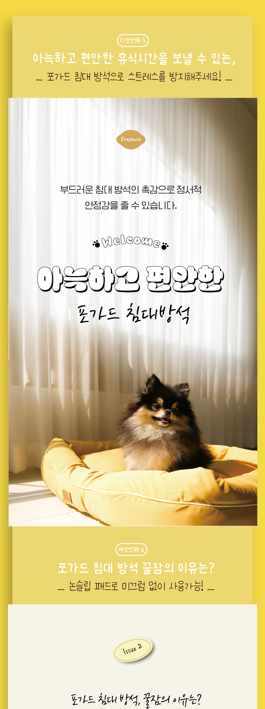 [무료배송] 애구애구 강아지 고양이 방석 올인원 포가드침대 14번째