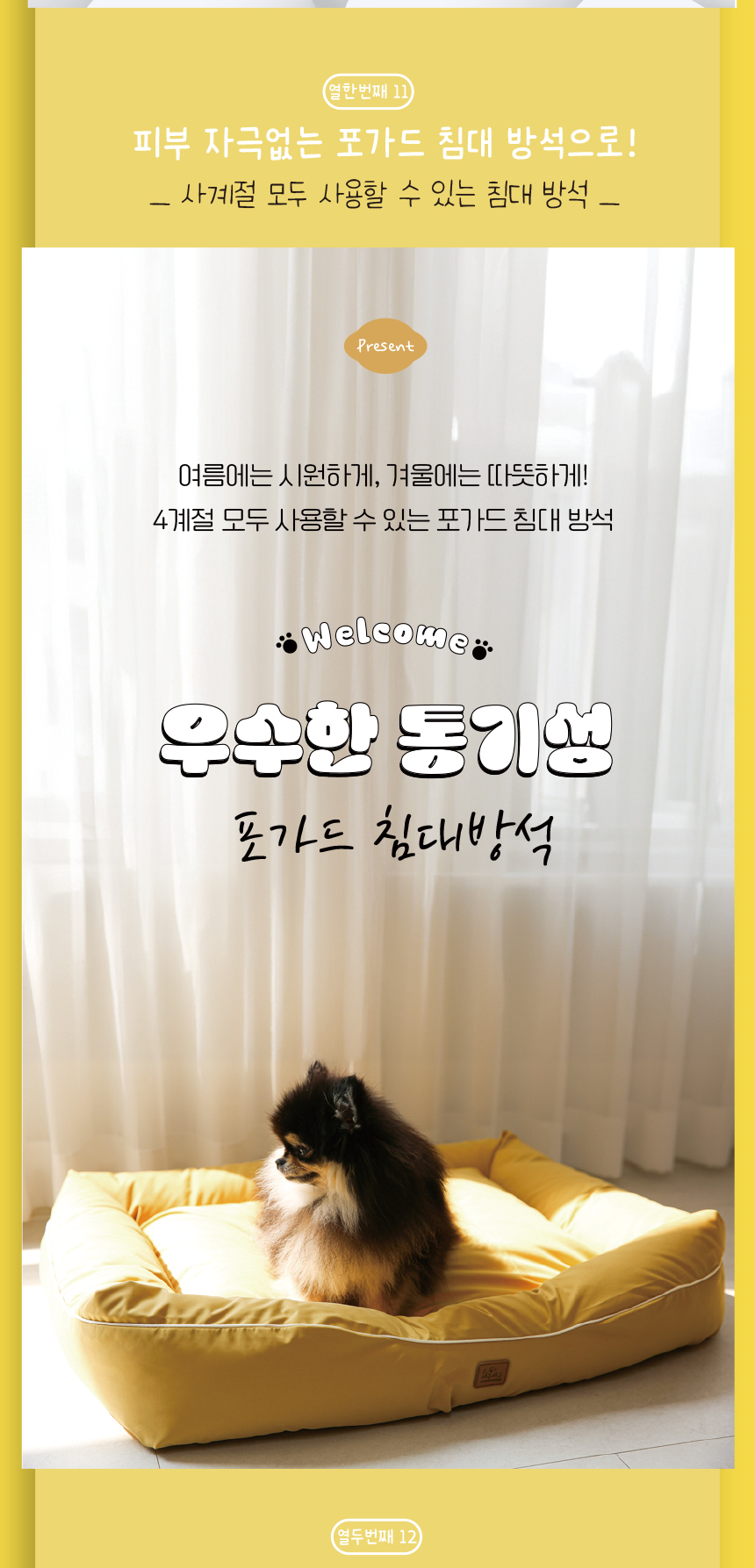 [무료배송] 애구애구 강아지 고양이 방석 올인원 포가드침대 25번째