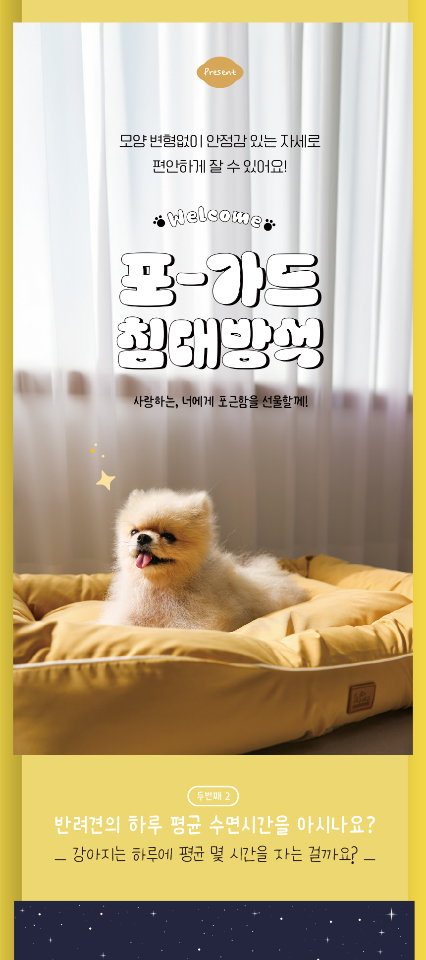 [무료배송] 애구애구 강아지 고양이 방석 올인원 포가드침대 8번째