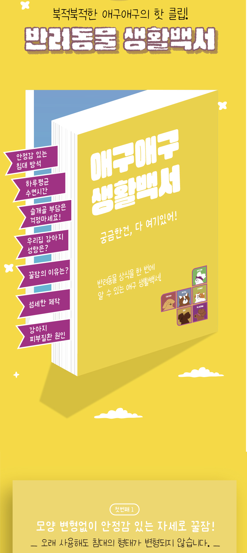 [무료배송] 애구애구 강아지 고양이 방석 올인원 포가드침대 7번째