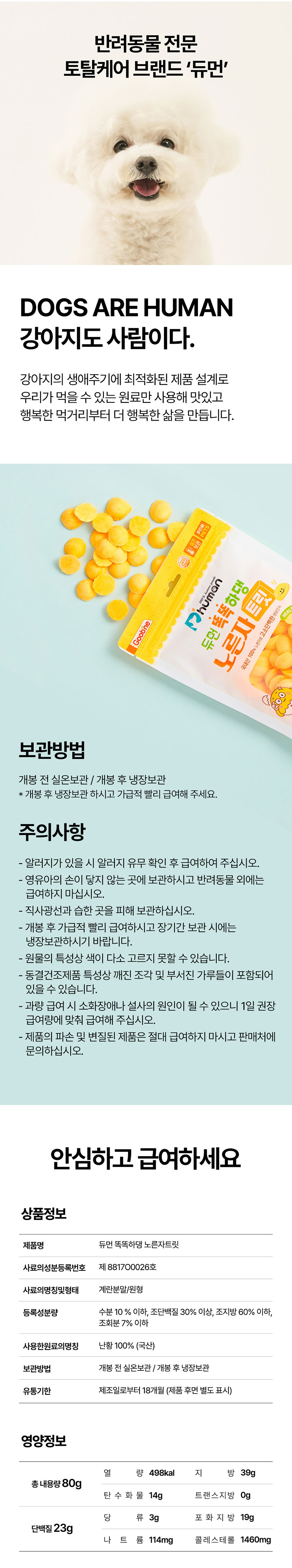 [무료배송][4개] 듀먼 독 국내산 동결건조 트릿 4종 세트 노른자/소간/닭고기/북어 12번째