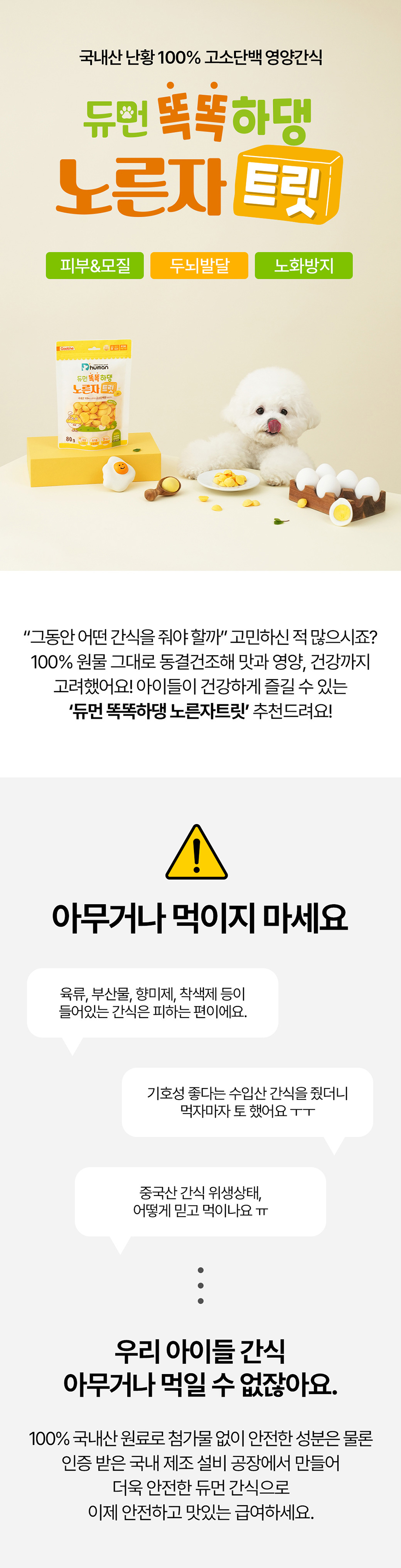 [무료배송][4개] 듀먼 독 국내산 동결건조 트릿 4종 세트 노른자/소간/닭고기/북어 6번째