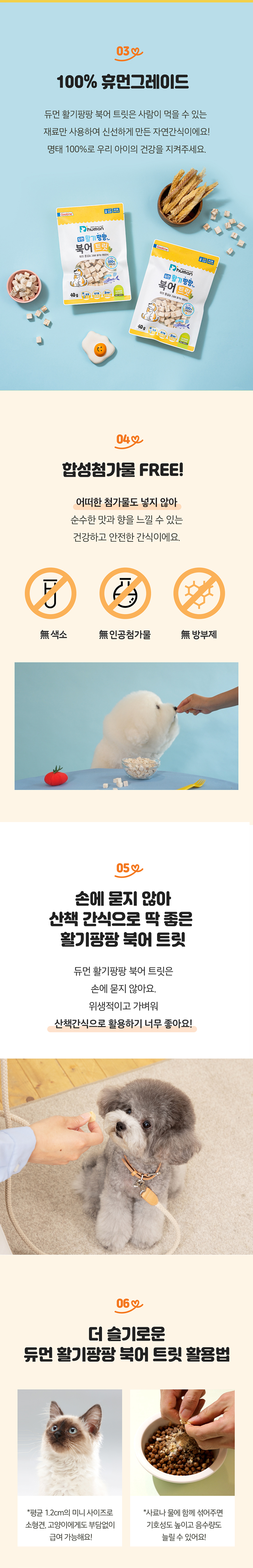 [무료배송][4개] 듀먼 독 국내산 동결건조 트릿 4종 세트 노른자/소간/닭고기/북어 15번째