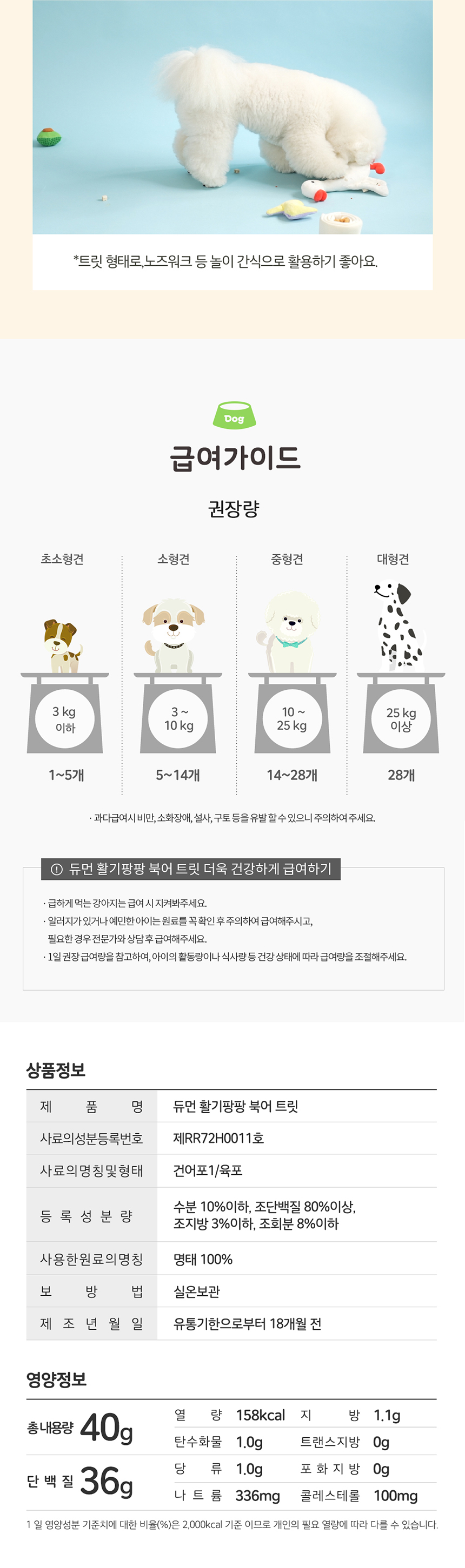 [무료배송][4개] 듀먼 독 국내산 동결건조 트릿 4종 세트 노른자/소간/닭고기/북어 16번째