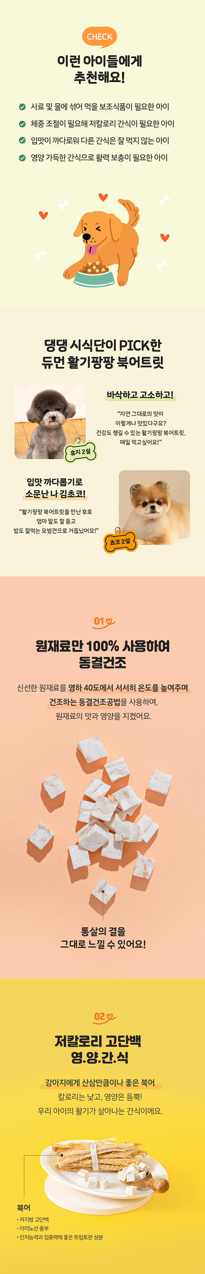 [무료배송][4개] 듀먼 독 국내산 동결건조 트릿 4종 세트 노른자/소간/닭고기/북어 14번째