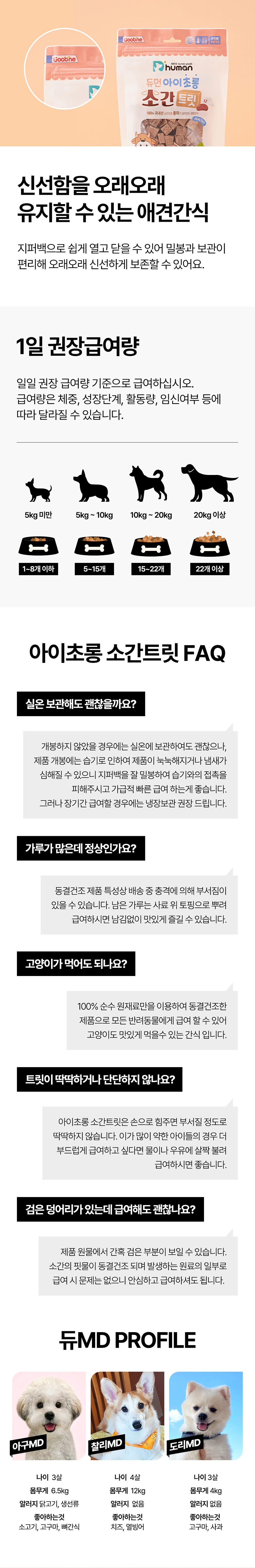 [무료배송][4개] 듀먼 독 국내산 동결건조 트릿 4종 세트 노른자/소간/닭고기/북어 4번째