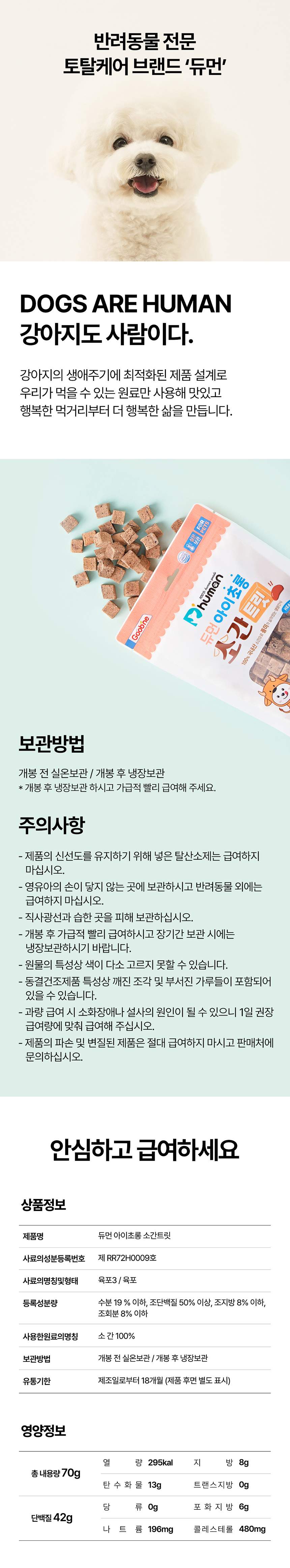 [무료배송][4개] 듀먼 독 국내산 동결건조 트릿 4종 세트 노른자/소간/닭고기/북어 5번째