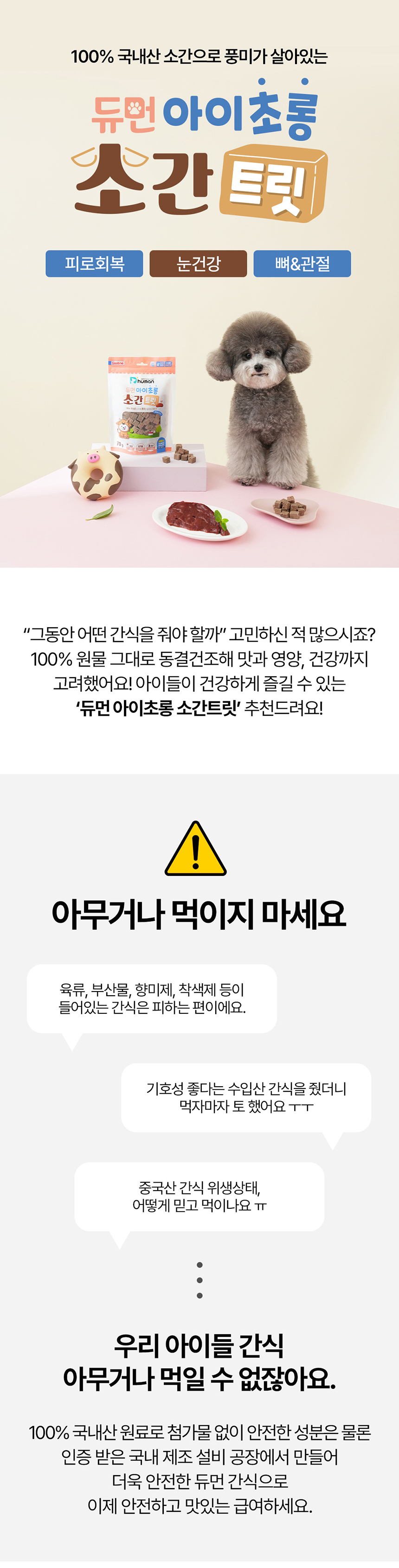[무료배송][4개] 듀먼 독 국내산 동결건조 트릿 4종 세트 노른자/소간/닭고기/북어 1번째