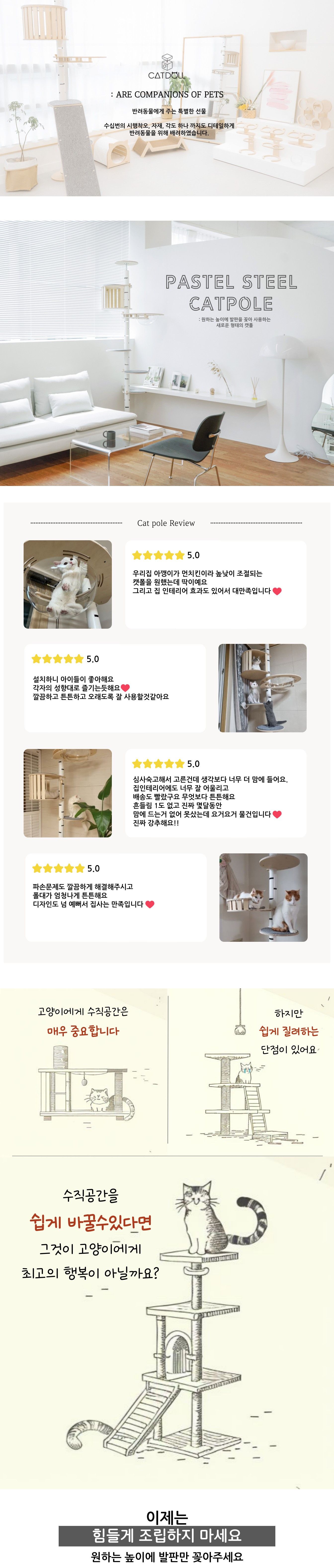 [무료배송] 캣돌 파스텔 스틸 캣폴 캣타워 1번째