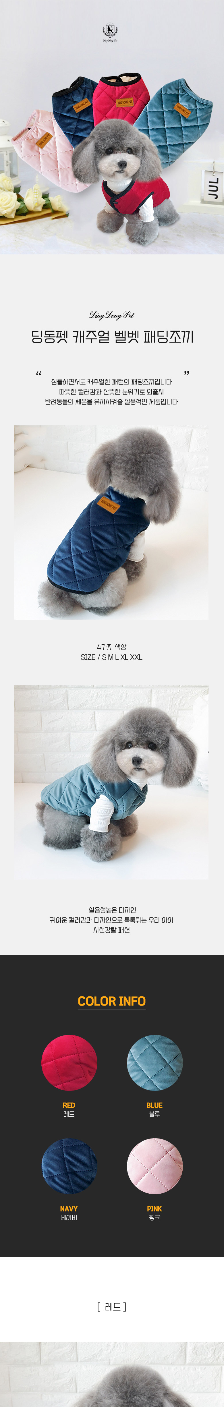 [무료배송] 딩동펫 반려동물 캐주얼 벨벳 강아지 패딩조끼 네이비/블루/레드/핑크 S-XXL 1번째