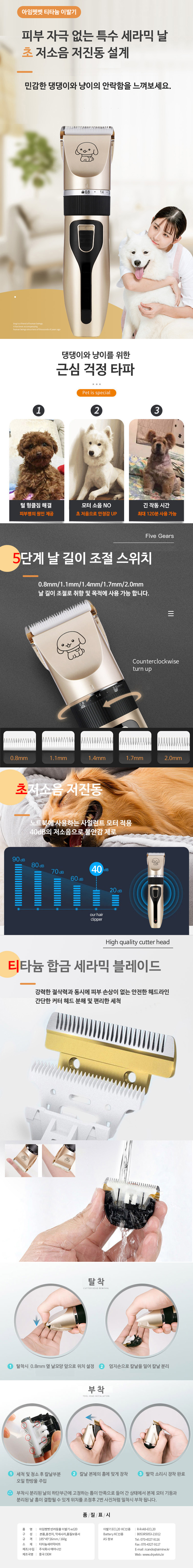 [무료배송] 아임펫벳 티타늄 이발기 1번째