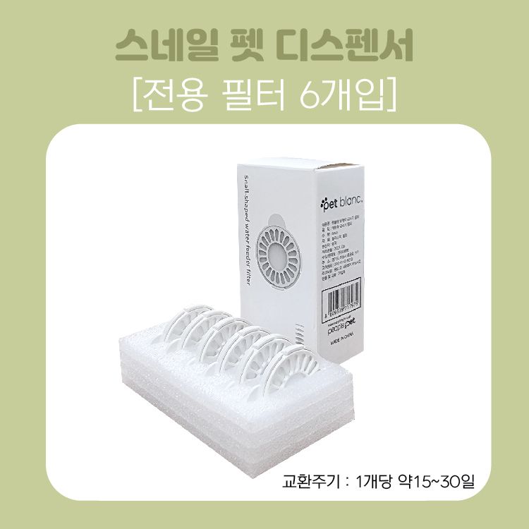 [무료배송] 펫블랑 스네일 디스펜서 물병식기 핑크/그레이 (전용필터 별도) 2번째