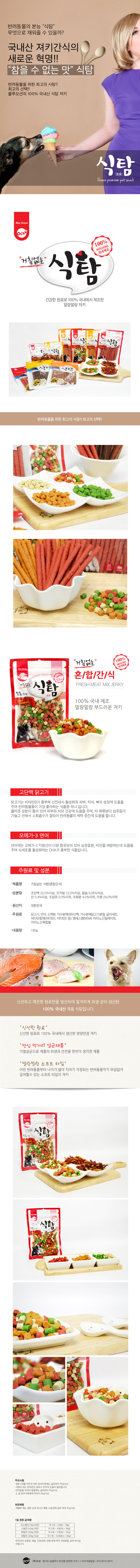 식탐 독 혼합간식 150g 1번째