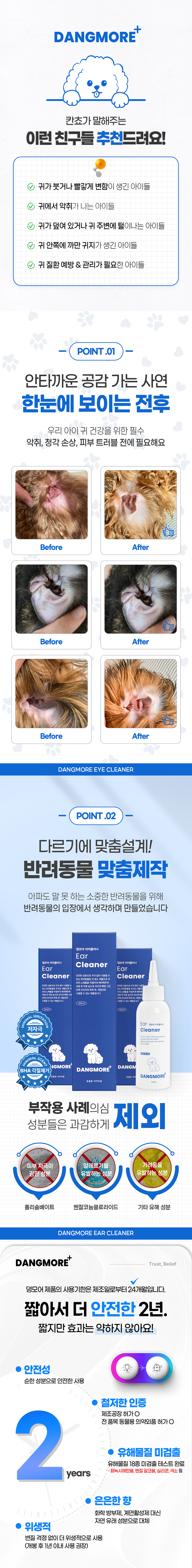 [무료배송] 댕모어 강아지 눈 귀 세정 클리너 2종 세트 8번째