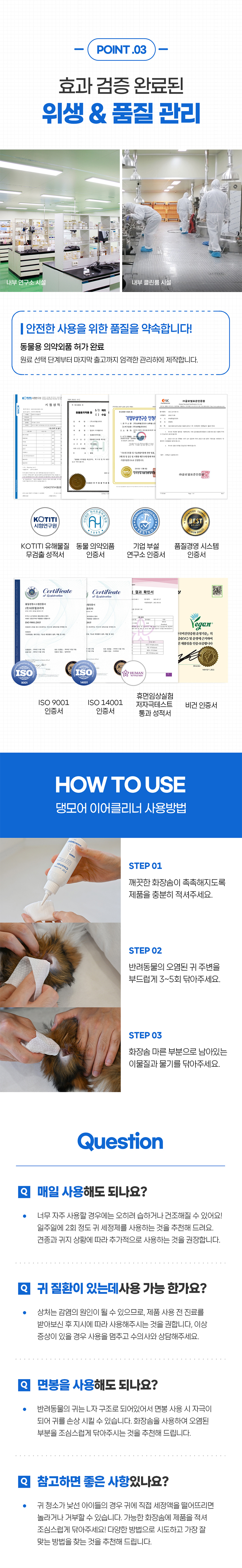 [무료배송] 댕모어 강아지 눈 귀 세정 클리너 2종 세트 10번째