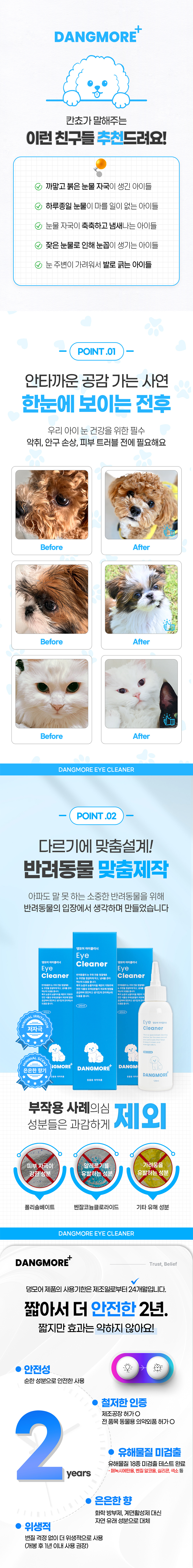 [무료배송] 댕모어 강아지 눈 귀 세정 클리너 2종 세트 3번째