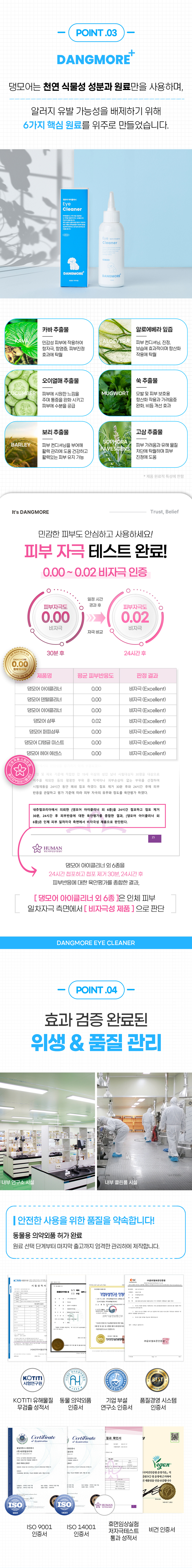 [무료배송] 댕모어 강아지 눈 귀 세정 클리너 2종 세트 4번째