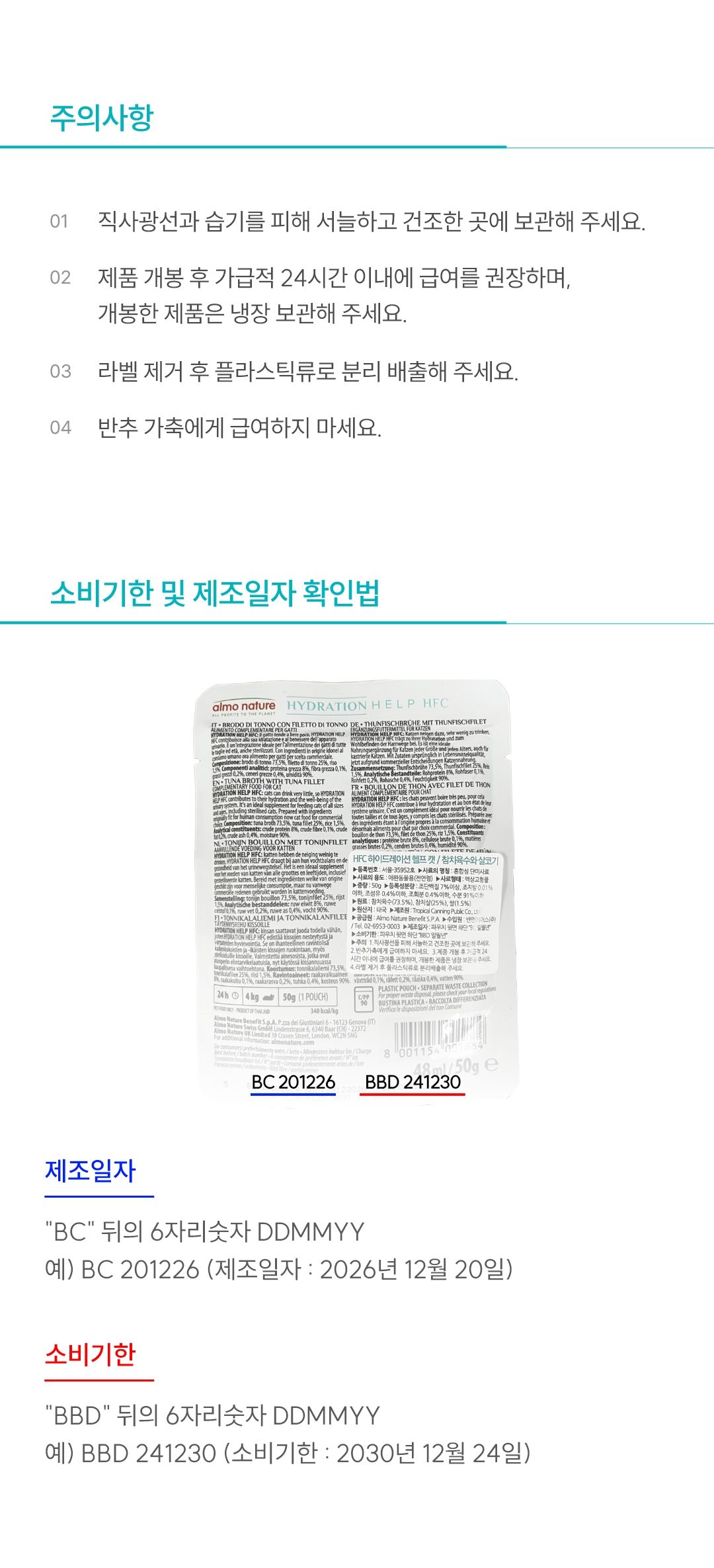 [NEW신상]알모네이쳐 캣 HFC 하이드레이션 헬프 연어육수와 살코기 파우치 50g 8번째