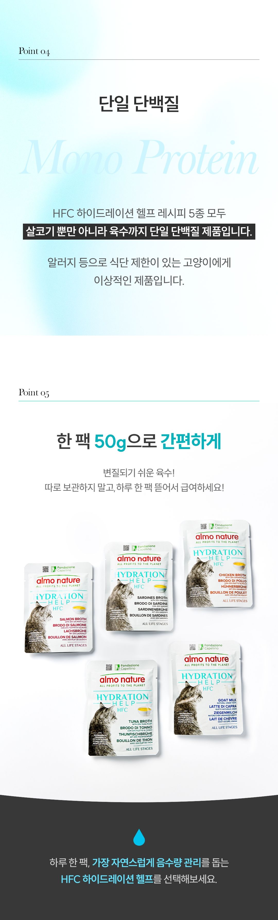 [NEW신상]알모네이쳐 캣 HFC 하이드레이션 헬프 연어육수와 살코기 파우치 50g 5번째