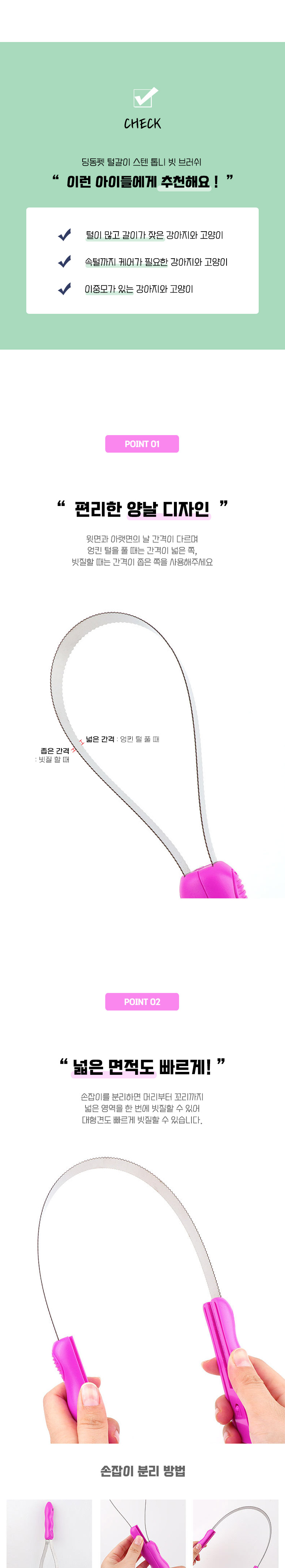 [무료배송] 딩동펫 반려동물 털갈이 스텐 톱니 빗 브러쉬 2번째