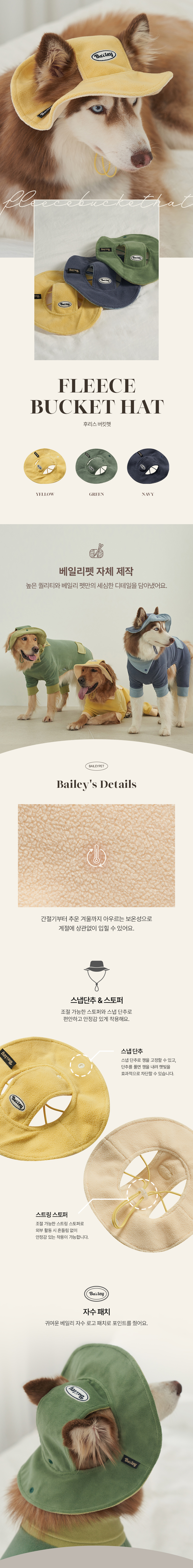 [NEW신상][무료배송] 베일리펫 강아지모자 애견 썬캡 가을 겨울 후리스 버킷햇 S-2XL (옐로우/그린/네이비) 1번째
