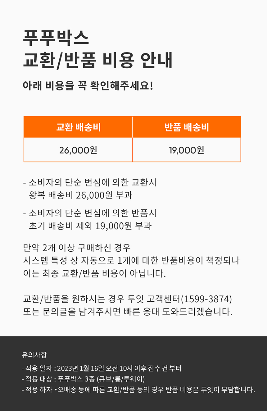 두잇 캣 투웨이 푸푸박스 24번째