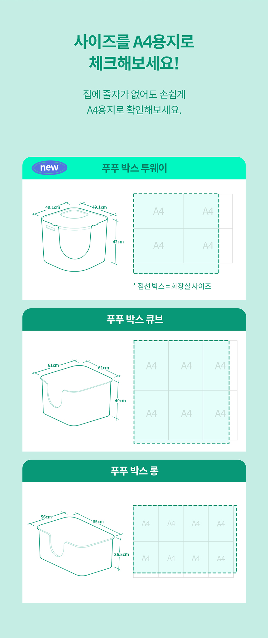 두잇 캣 투웨이 푸푸박스 4번째