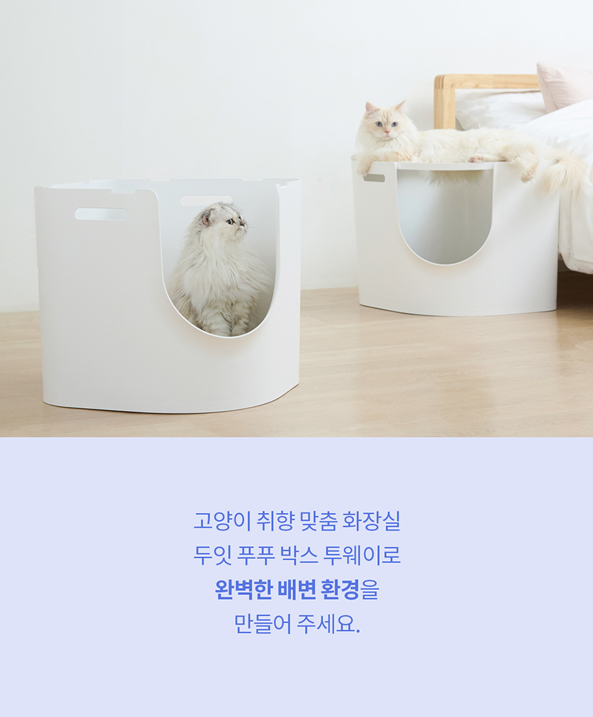 두잇 캣 투웨이 푸푸박스 7번째